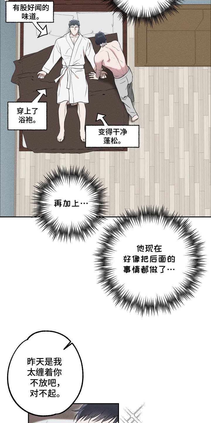 报恩的喜鹊漫画免费漫画,第17章：负起责任2图