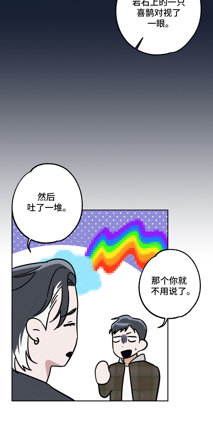 报恩的喜鹊漫画免费观看漫画 漫画漫画,第6章：被附身5图