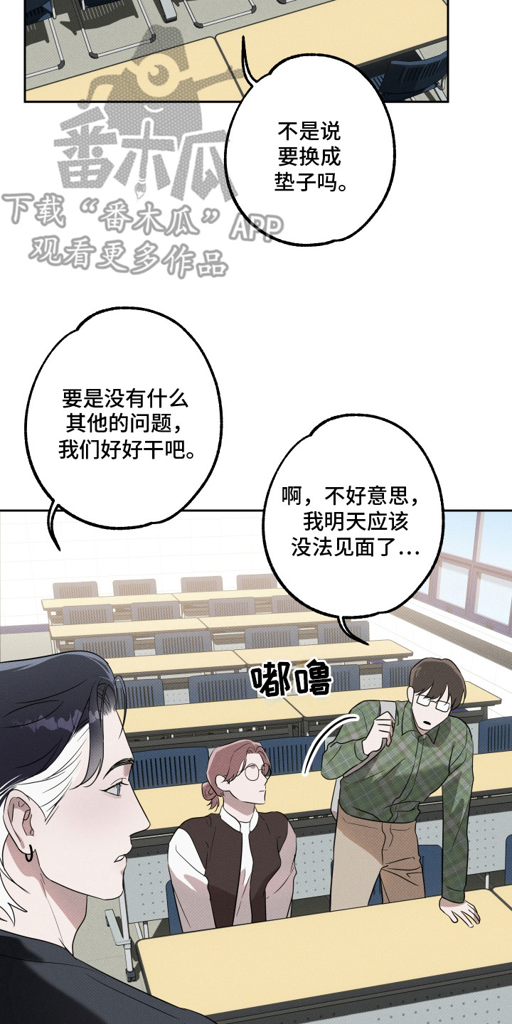 报恩的喜鹊漫画免费漫画,第8章：牙科诊所2图