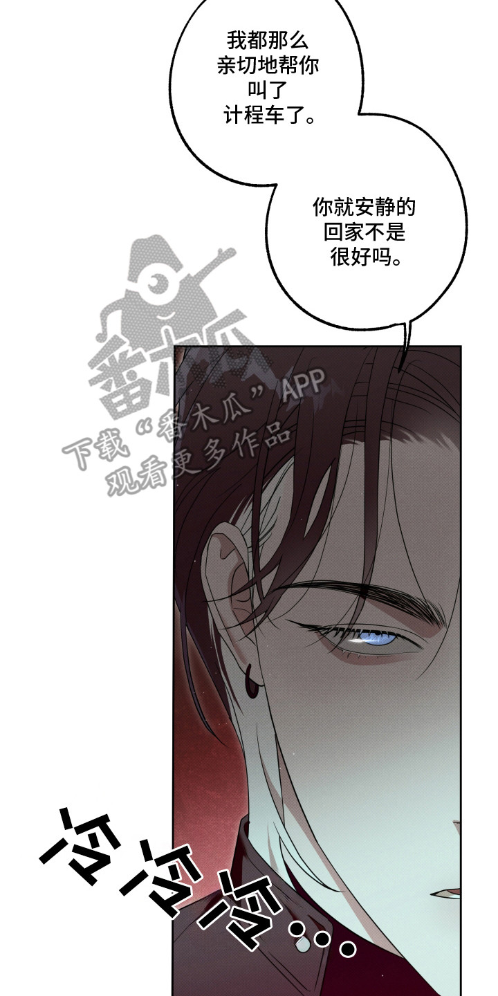 报恩的喜鹊车多吗漫画,第3章：跟踪4图