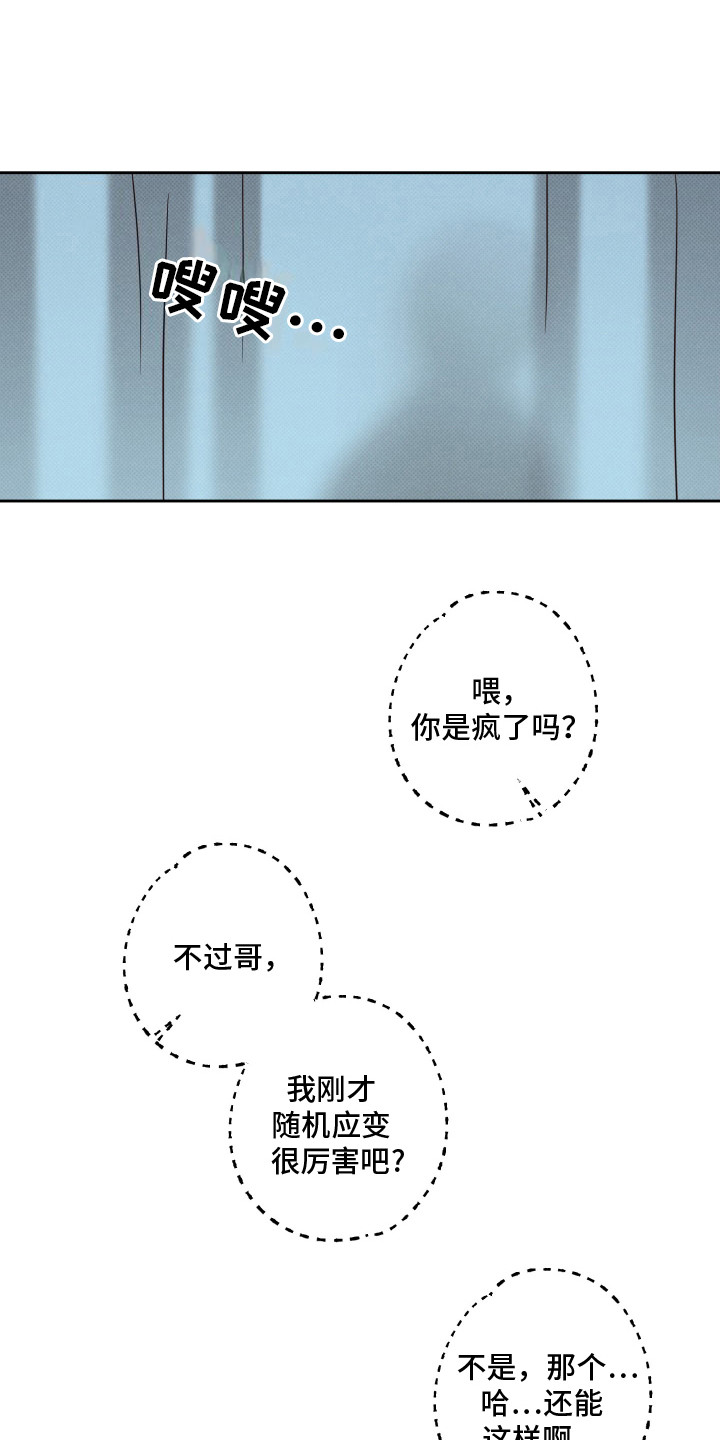 报恩的喜鹊免费漫画,第8章：牙科诊所3图