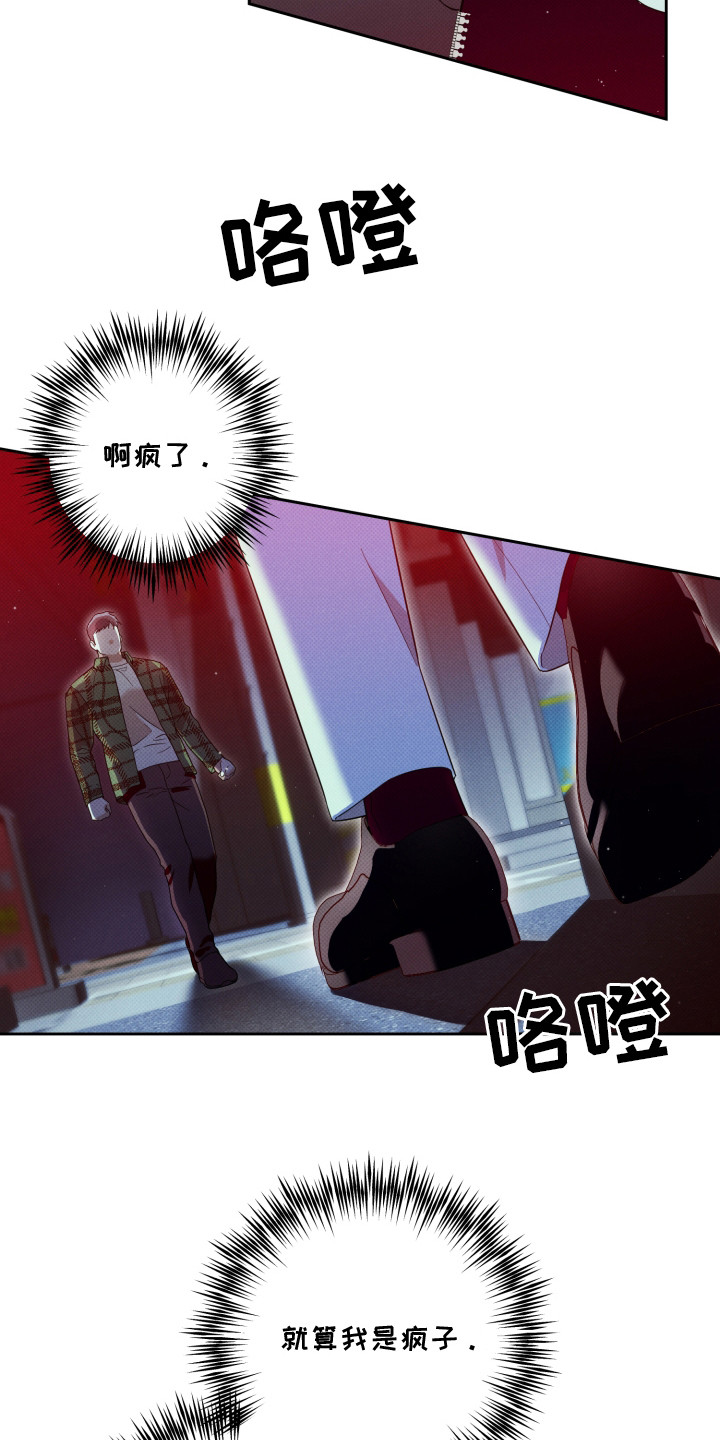 报恩的喜鹊车多吗漫画,第3章：跟踪5图