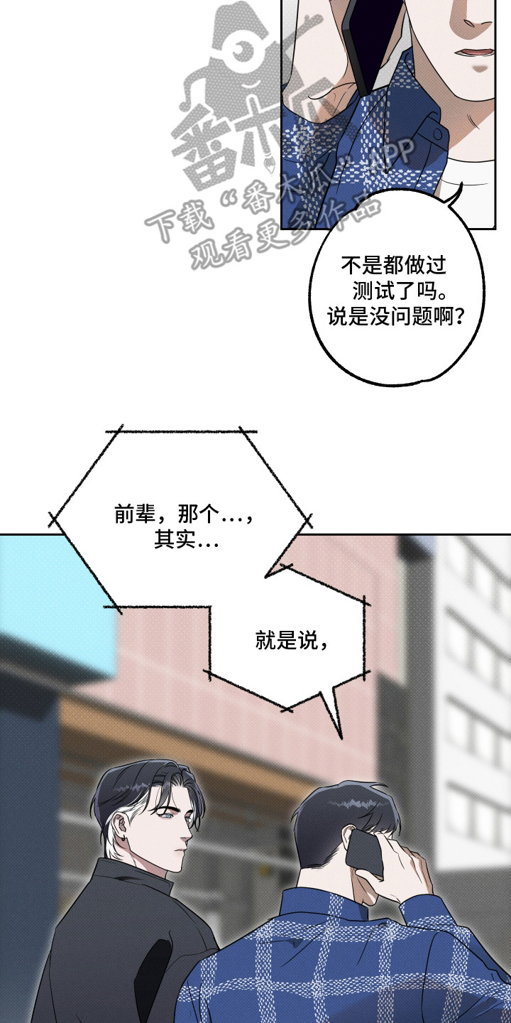 报恩的喜鹊漫画,第11章：嘲讽2图