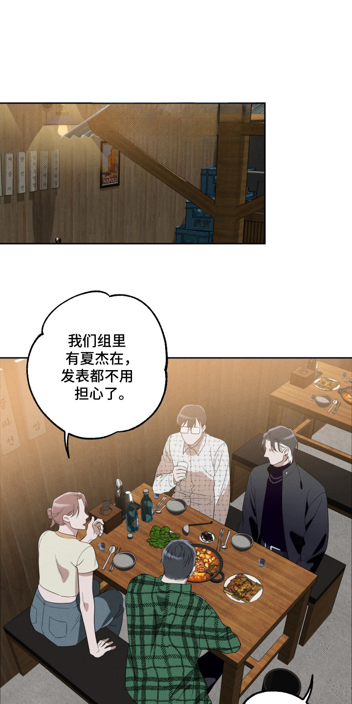 报恩的喜鹊小说免费阅读漫画,第2章：直觉1图