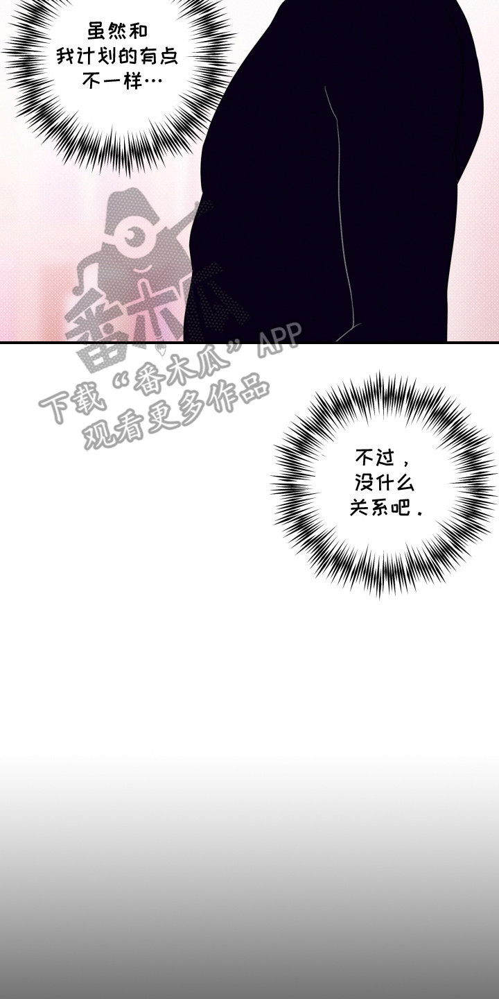 报恩的小蚂蚁漫画,第4章：逞强4图