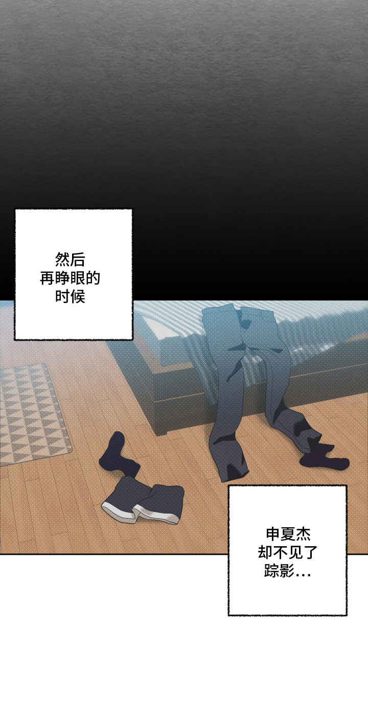 报恩的小蚂蚁漫画,第4章：逞强1图