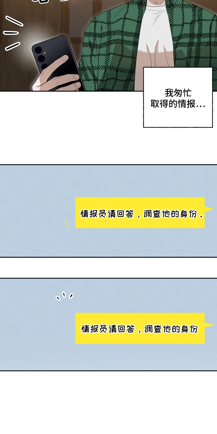 报恩的喜鹊小说免费阅读漫画,第2章：直觉4图
