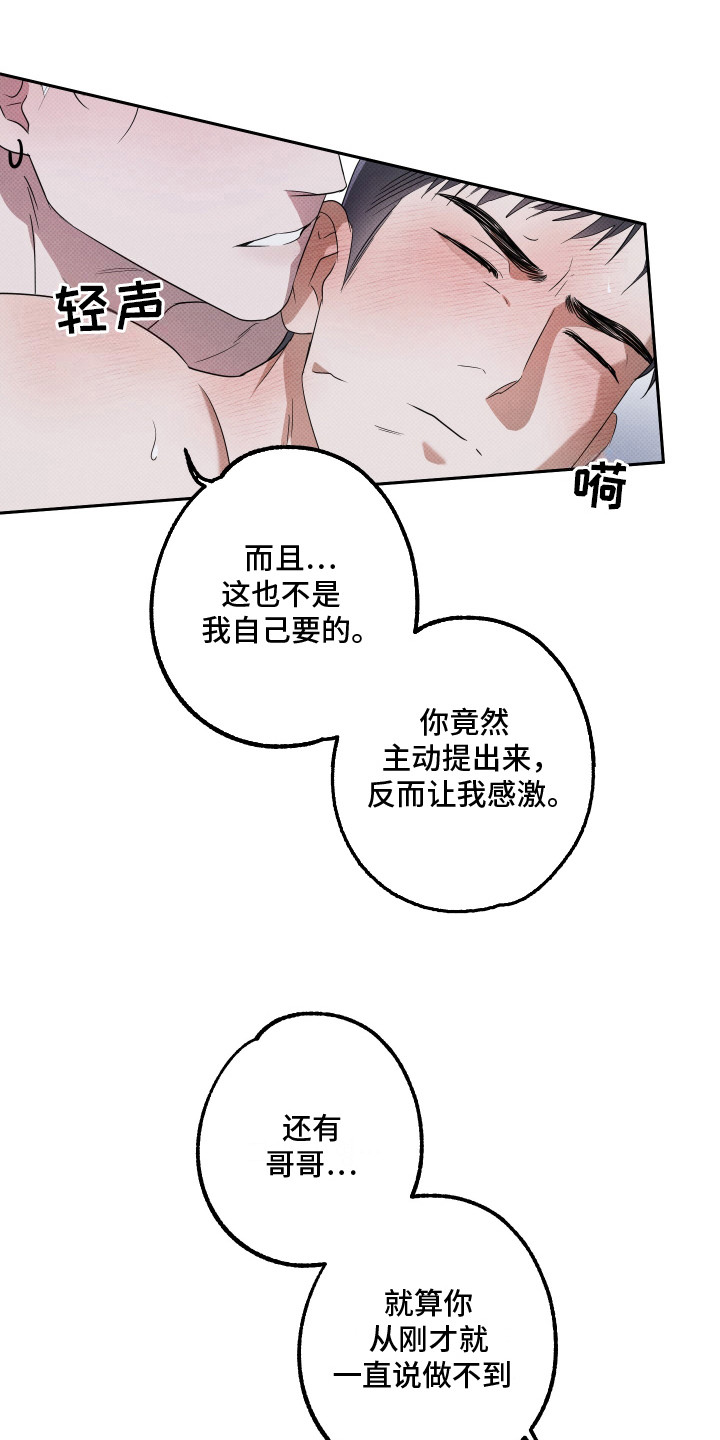 报恩的喜鹊小说免费阅读漫画,第16章：一片空白2图