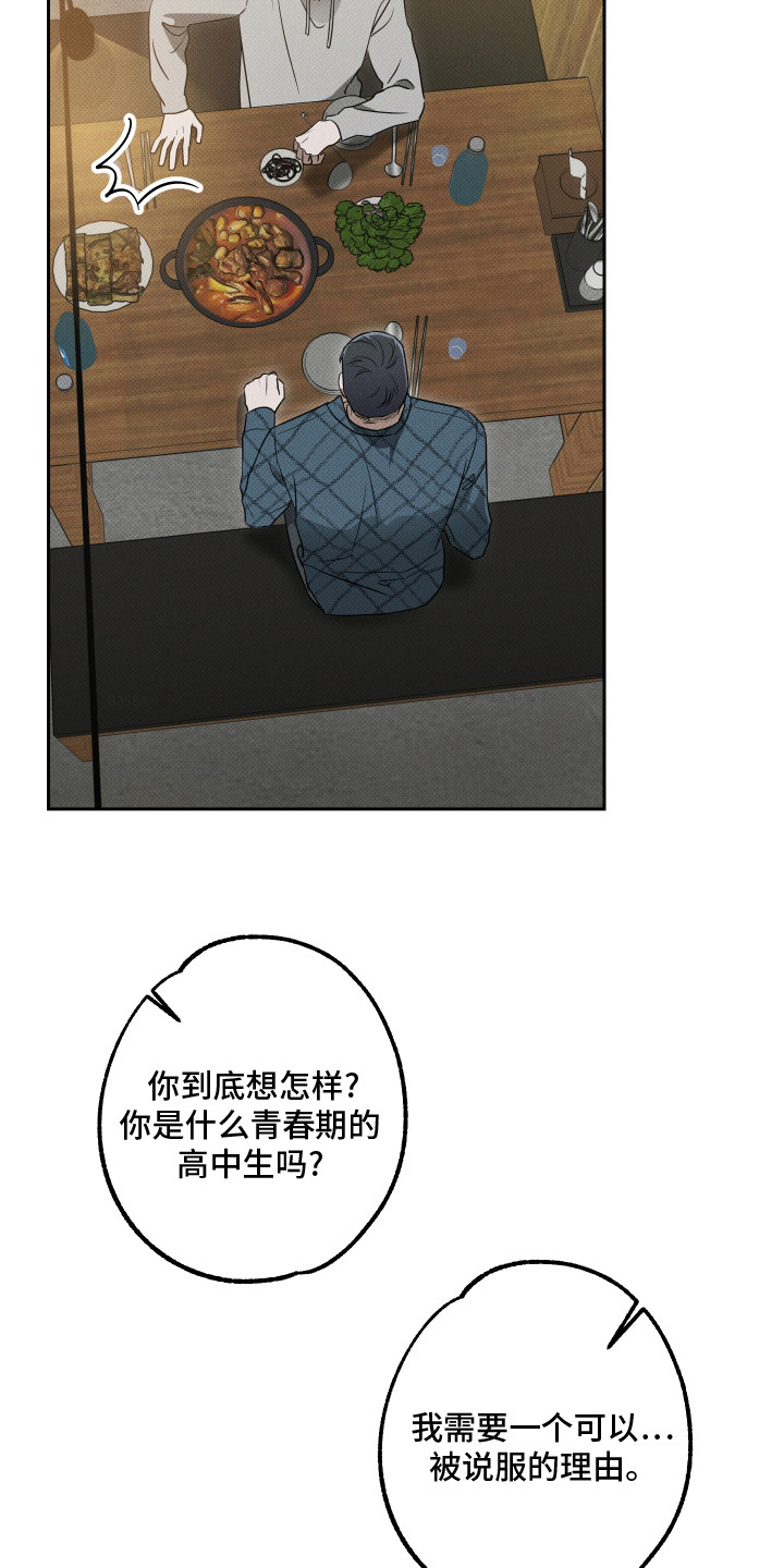 报恩的喜鹊漫画免费漫画,第18章：整理思绪4图