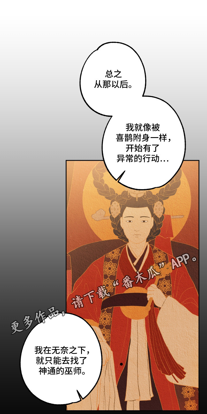 报恩的喜鹊漫画免费观看漫画 漫画漫画,第6章：被附身1图