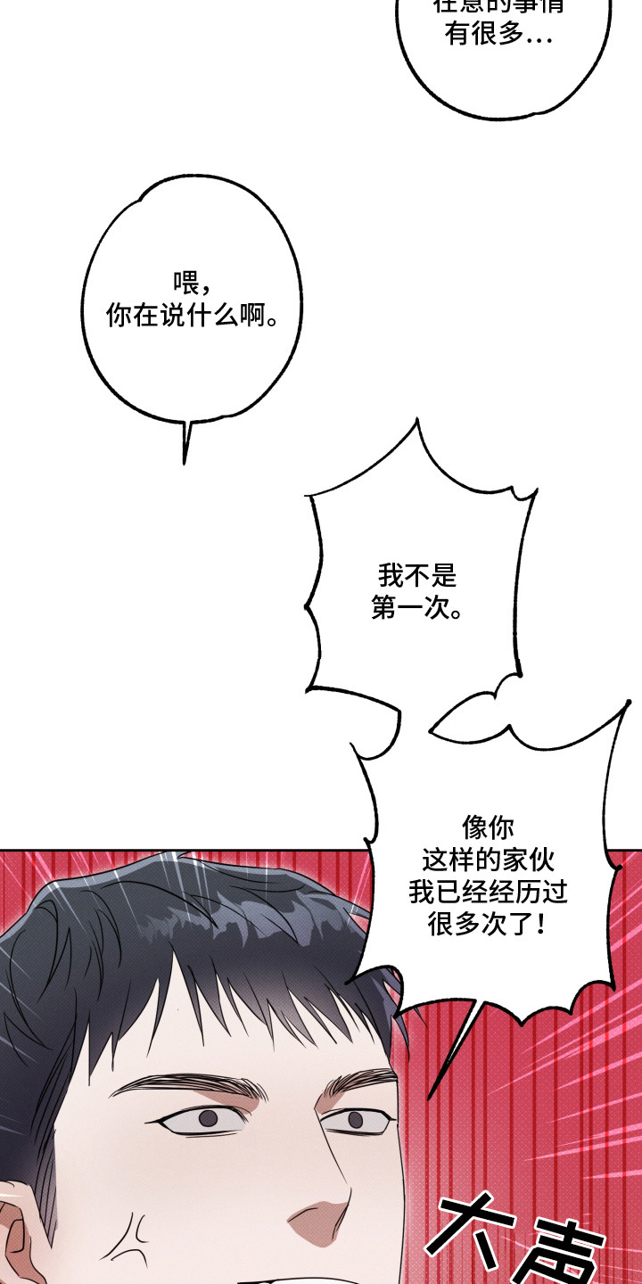 报恩的小蚂蚁漫画,第4章：逞强2图