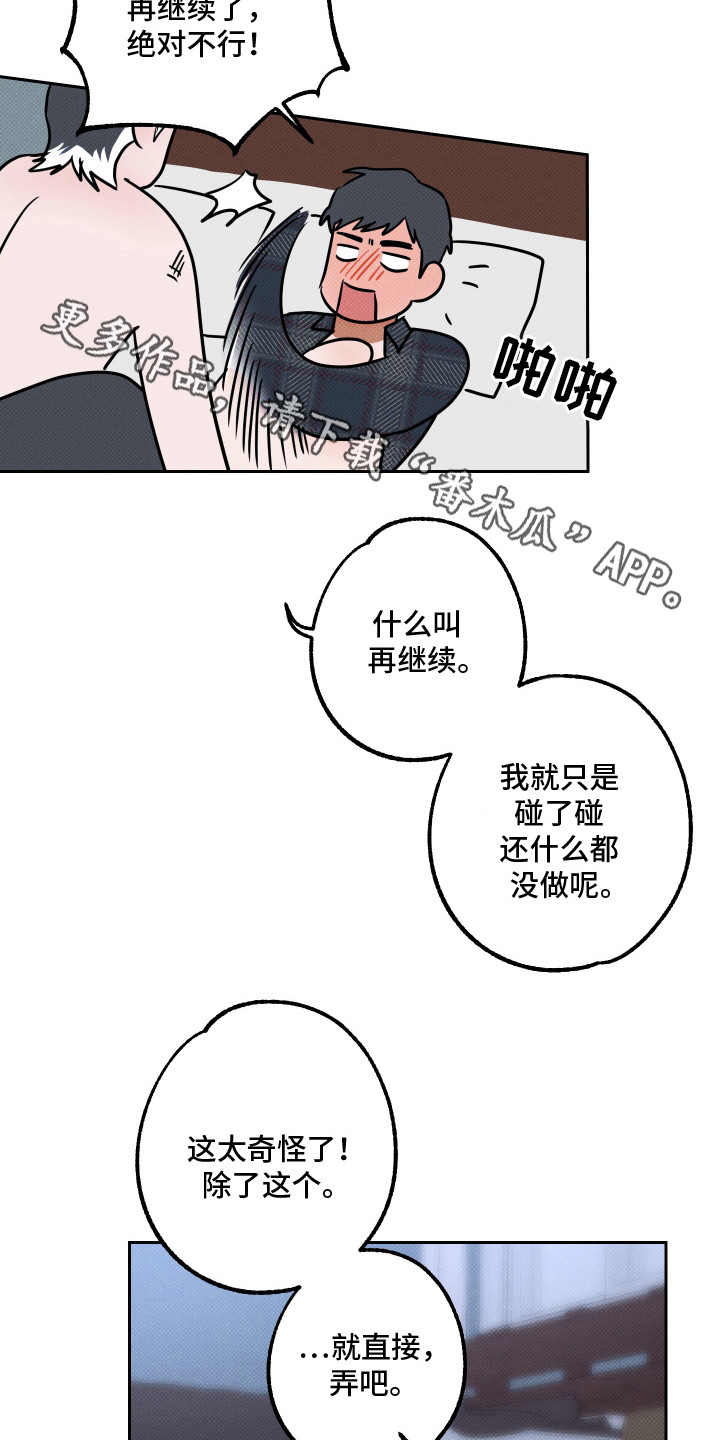 报恩的喜鹊的作者漫画,第16章：一片空白5图