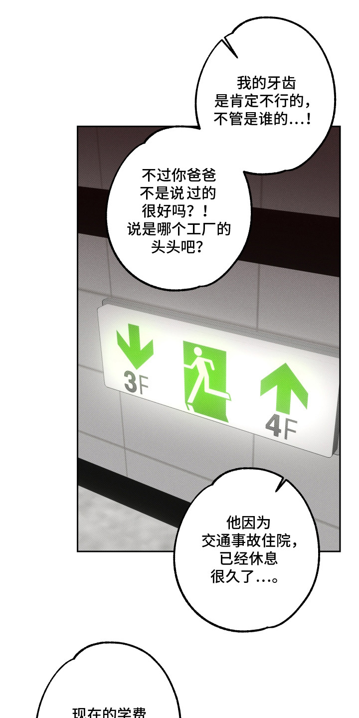 报恩的小蚂蚁漫画,第7章：悸动的感觉2图