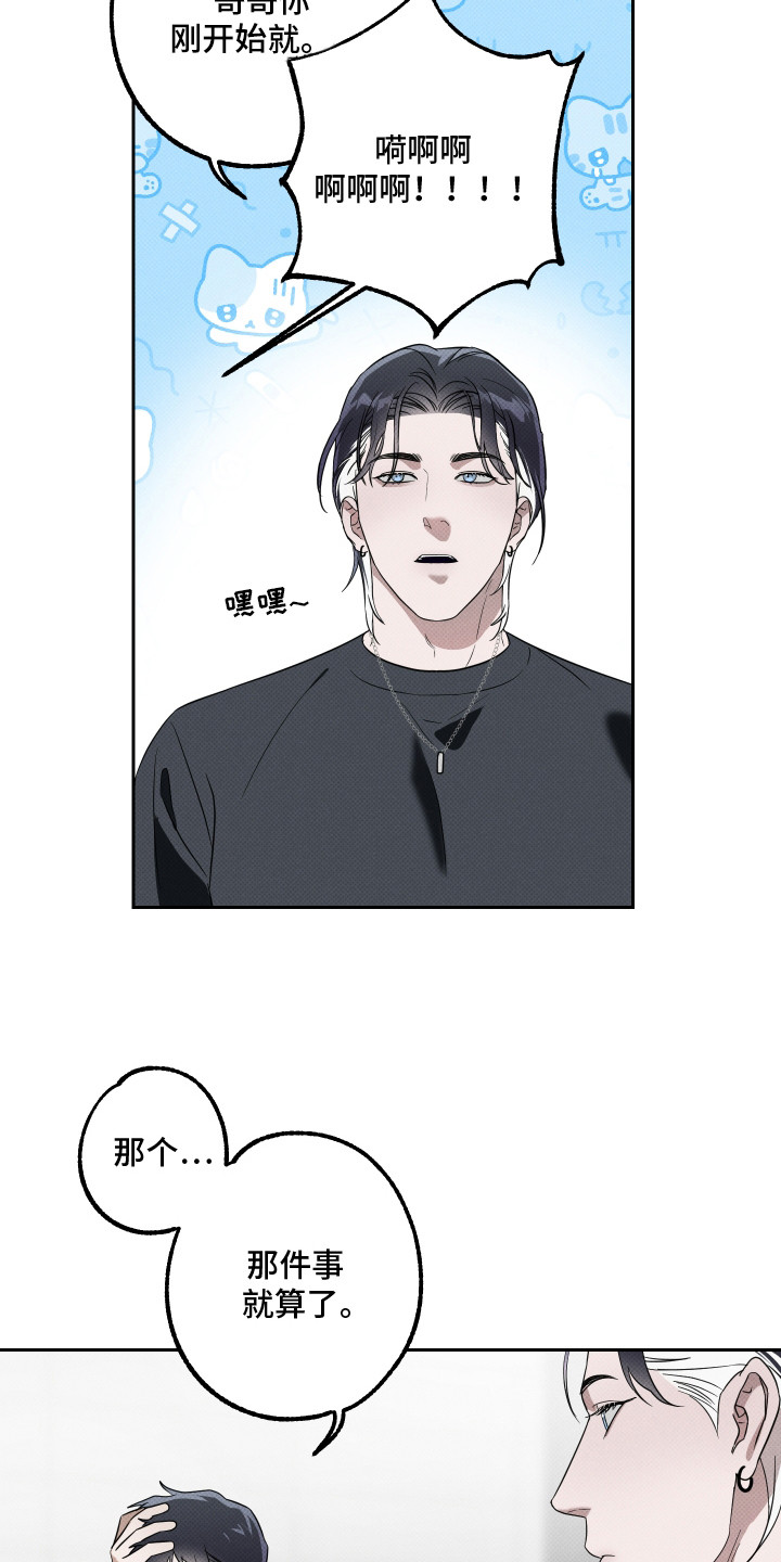 报恩的喜鹊漫画免费漫画,第7章：悸动的感觉1图