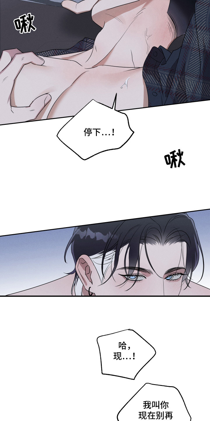 报恩的喜鹊的作者漫画,第16章：一片空白3图