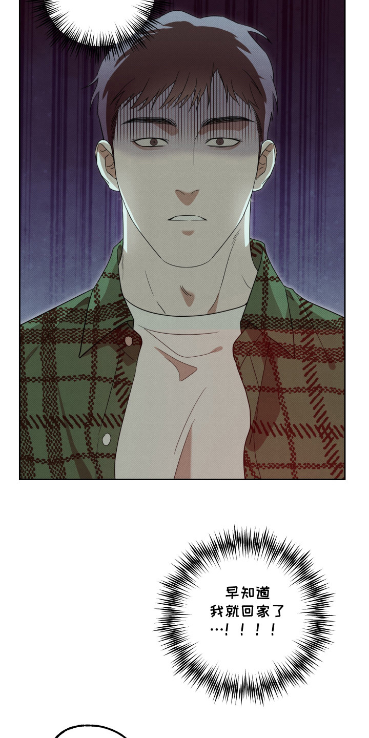 报恩的喜鹊车多吗漫画,第3章：跟踪2图