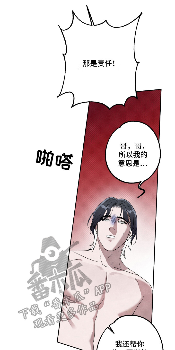 报恩的小黑蛇漫画,第17章：负起责任2图