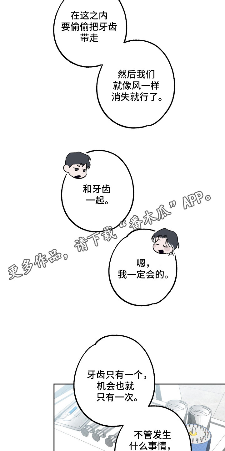 报恩的小黑蛇漫画,第8章：牙科诊所1图
