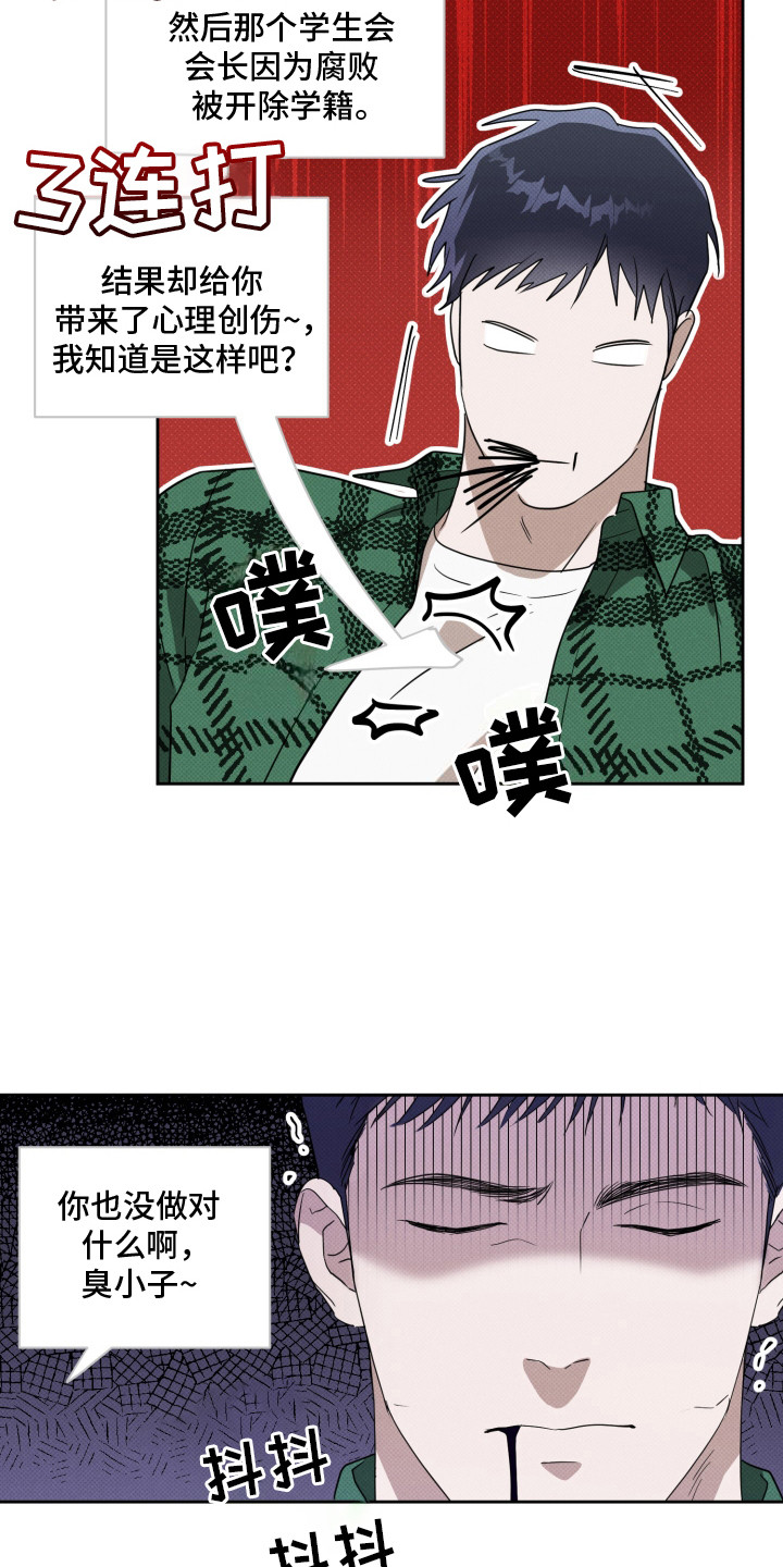 报恩的喜鹊小说免费阅读漫画,第2章：直觉1图