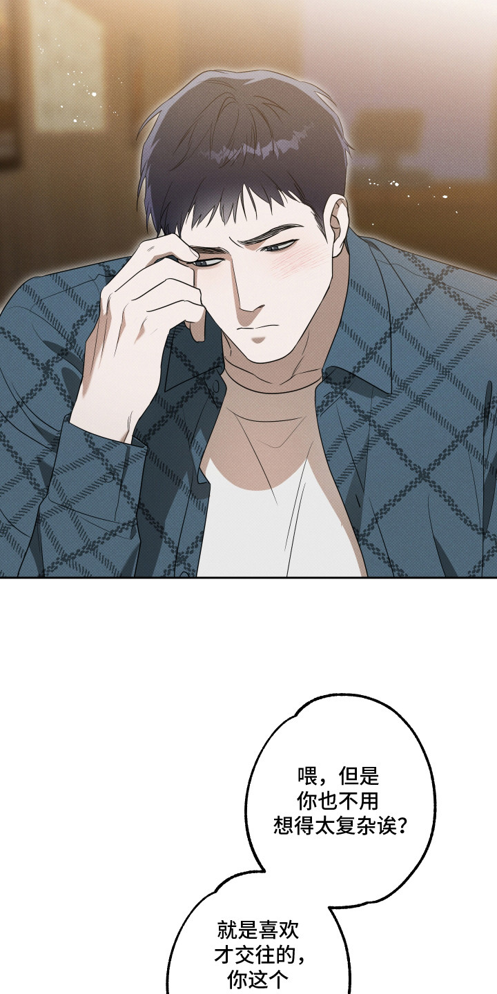 报恩的喜鹊免费漫画,第18章：整理思绪2图