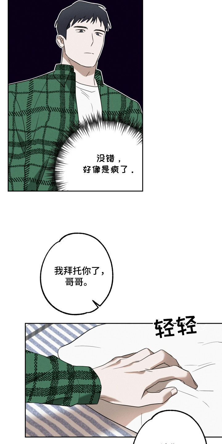 报恩的喜鹊漫画免费漫画,第4章：逞强4图