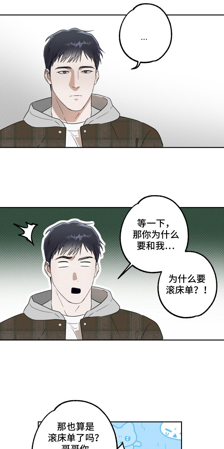 报恩的小蚂蚁漫画,第7章：悸动的感觉5图