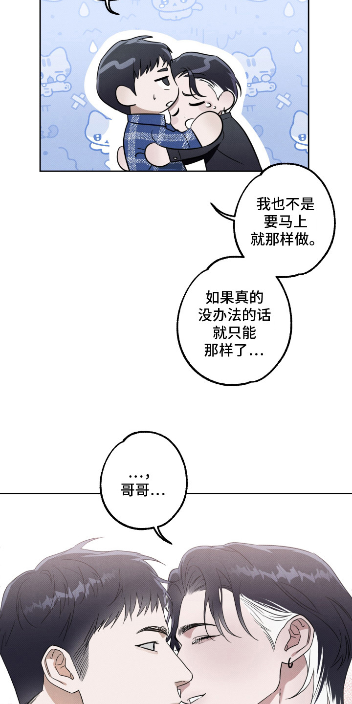 报恩的猫娘漫画全集漫画,第10章：心疼5图