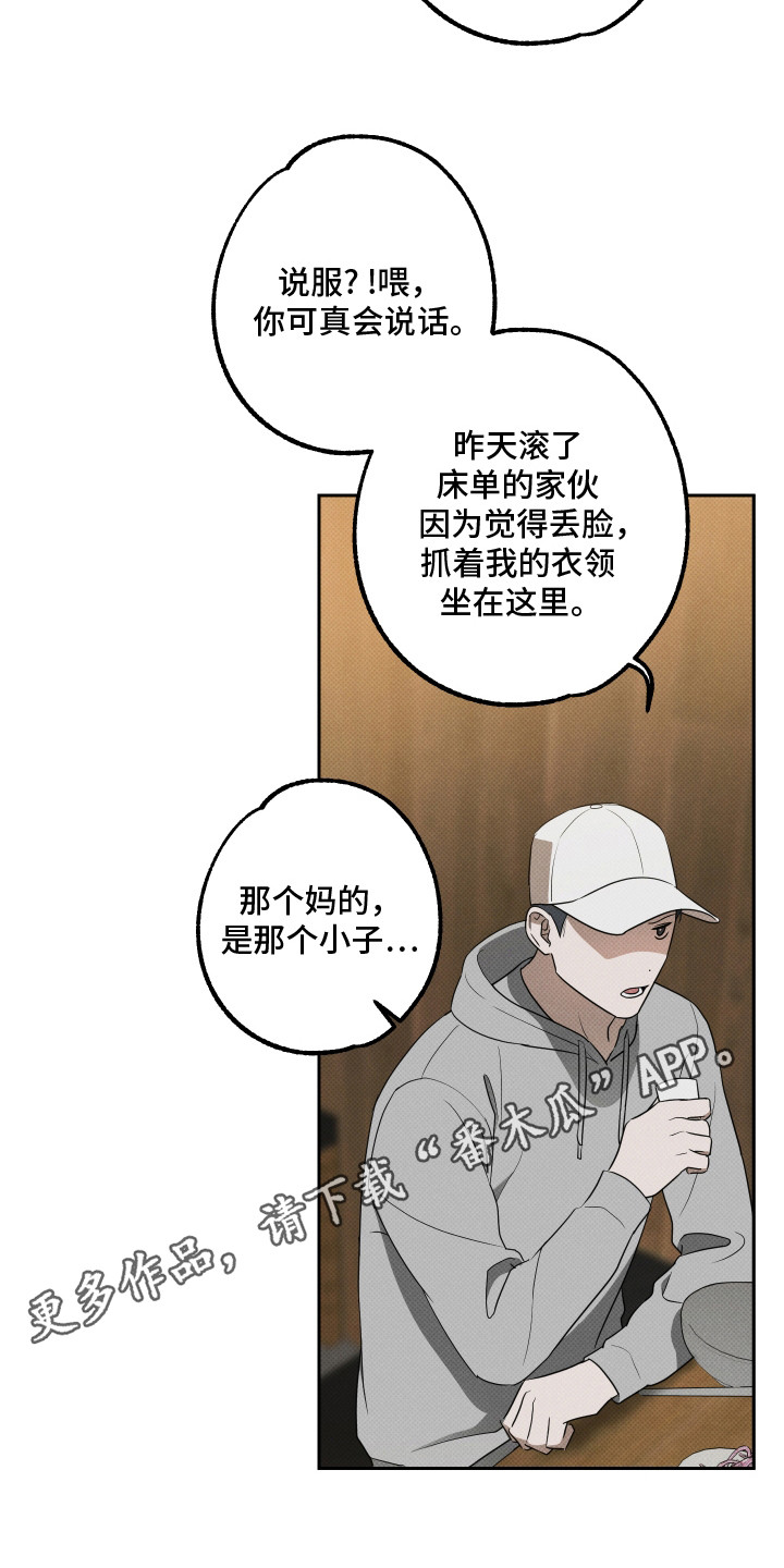 报恩的喜鹊漫画免费漫画,第18章：整理思绪5图