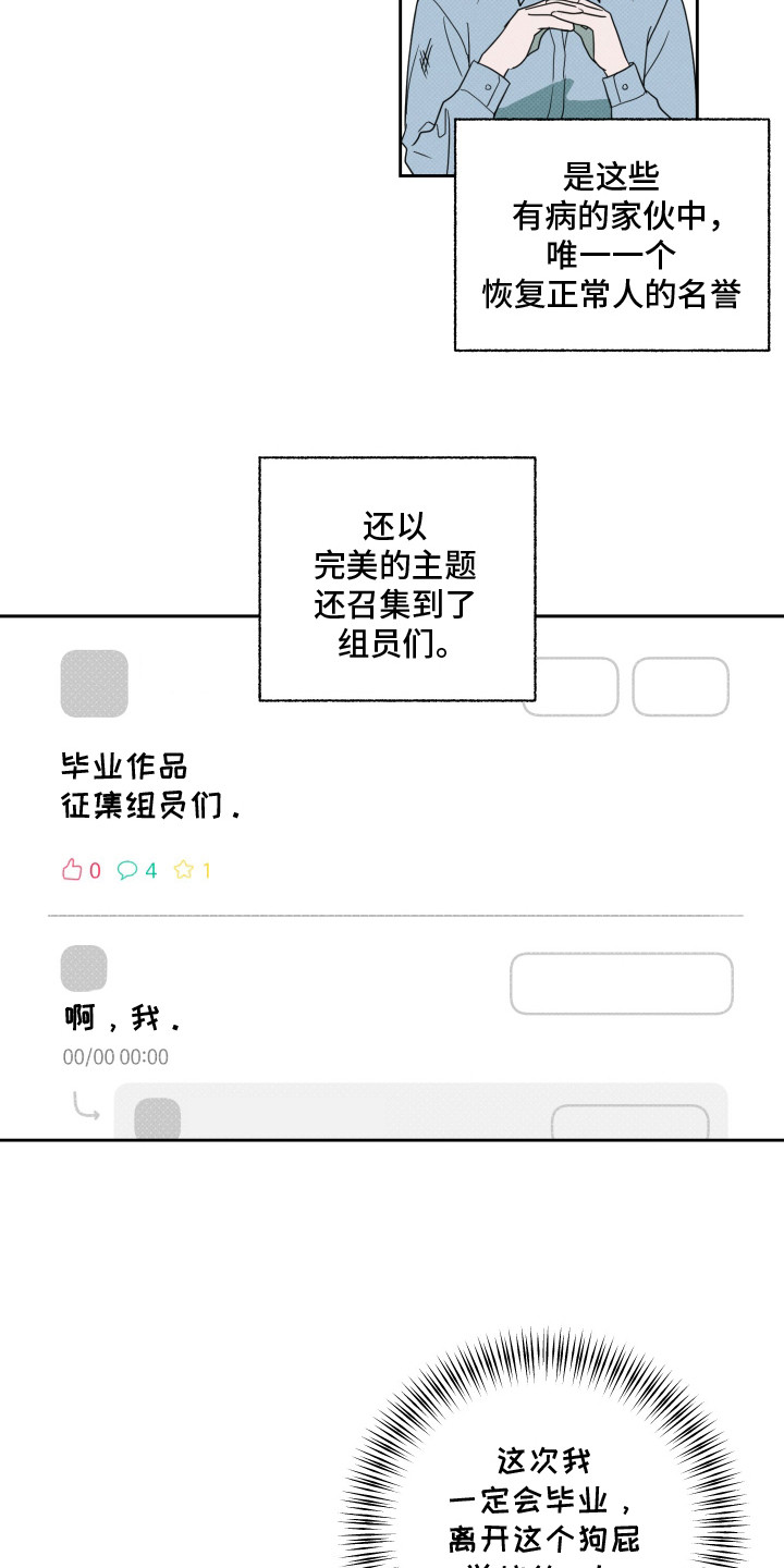报恩的喜鹊白道韩漫画,第1章：狗书生3图
