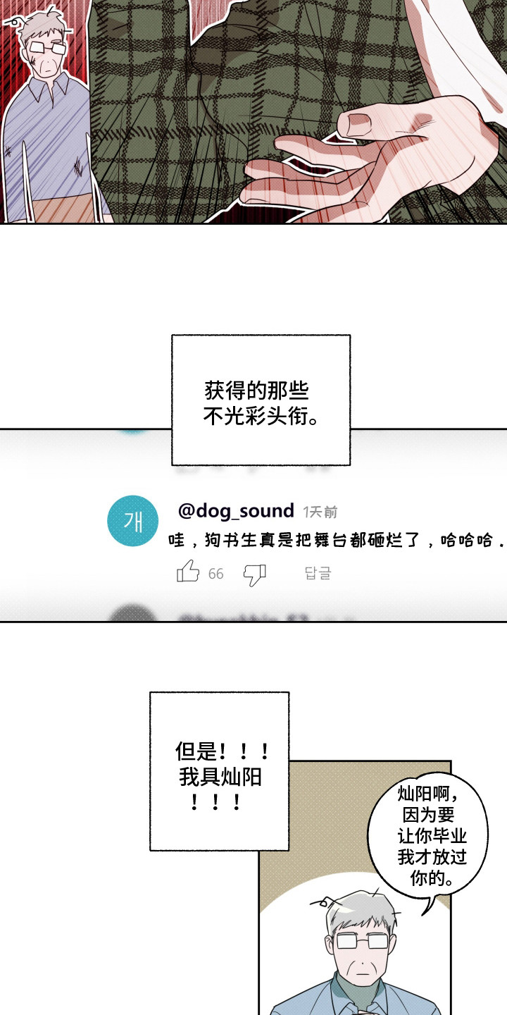 报恩的喜鹊白道韩漫画,第1章：狗书生2图