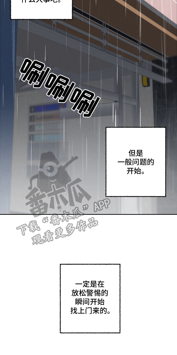 报恩的猫娘漫画全集漫画,第10章：心疼5图