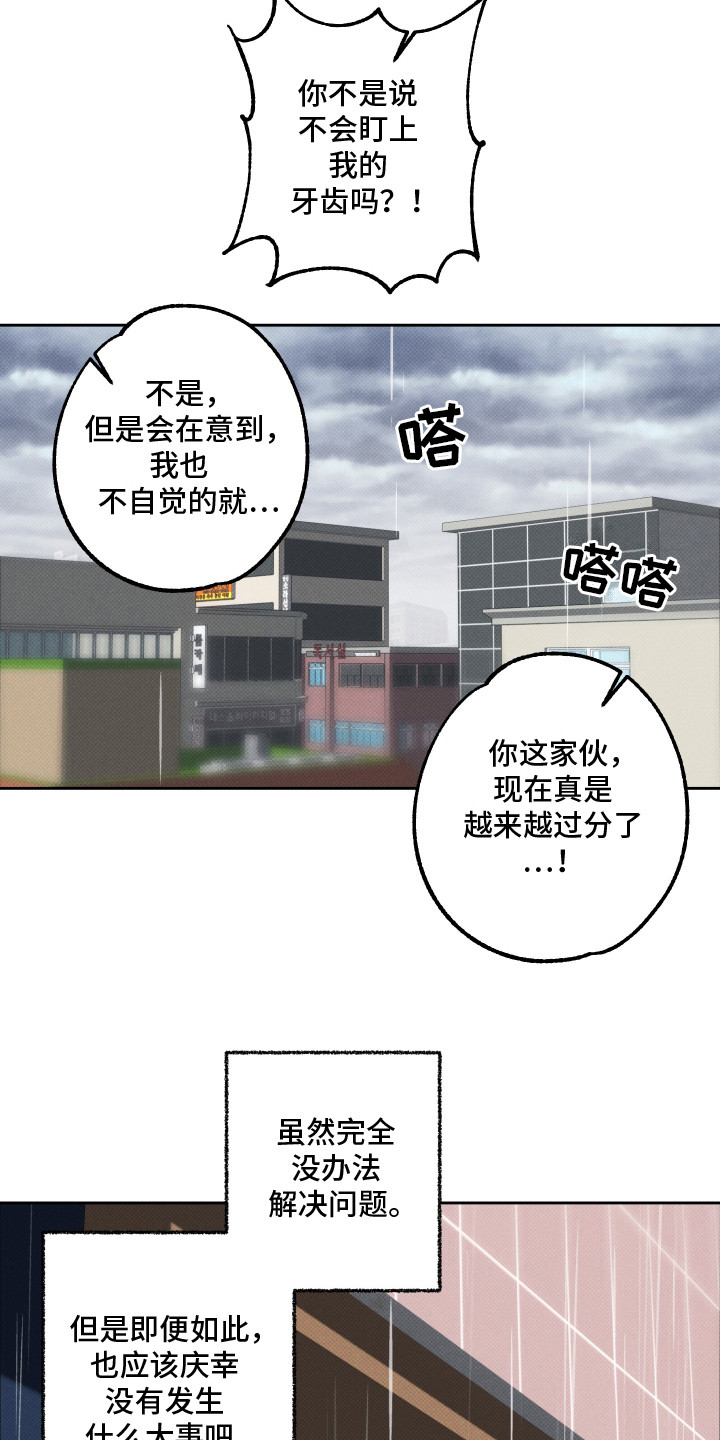 报恩的猫娘漫画全集漫画,第10章：心疼4图