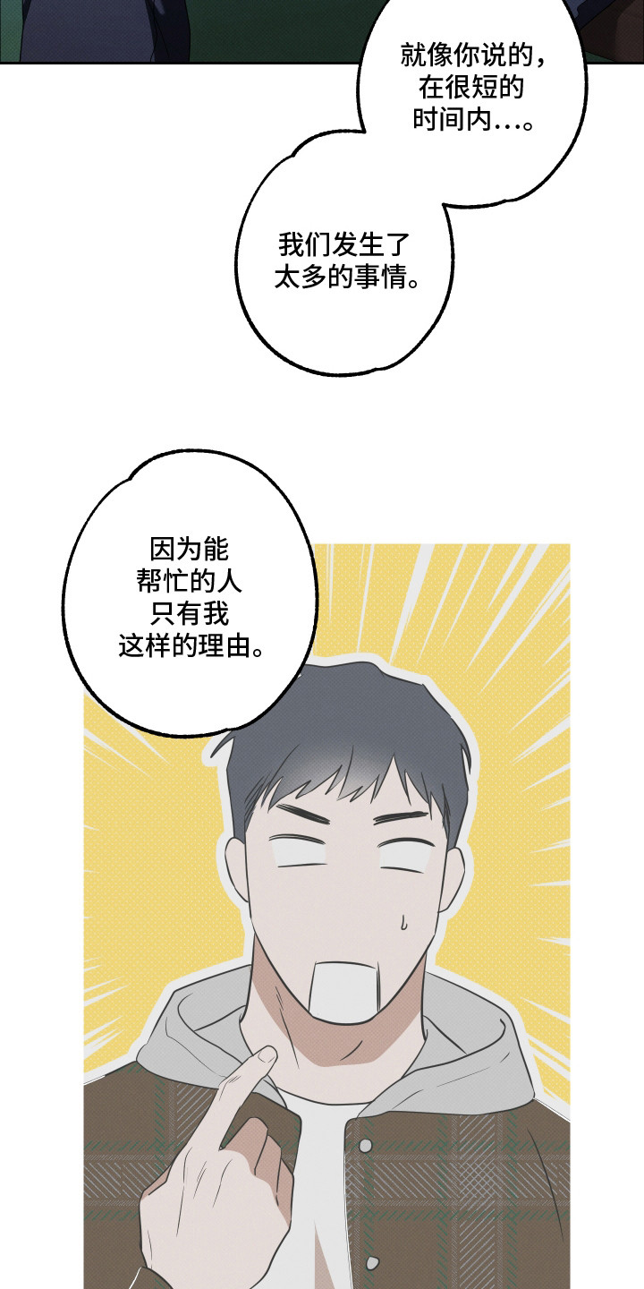 报恩的喜鹊漫画免费漫画,第19章：爱就够了（完结）2图