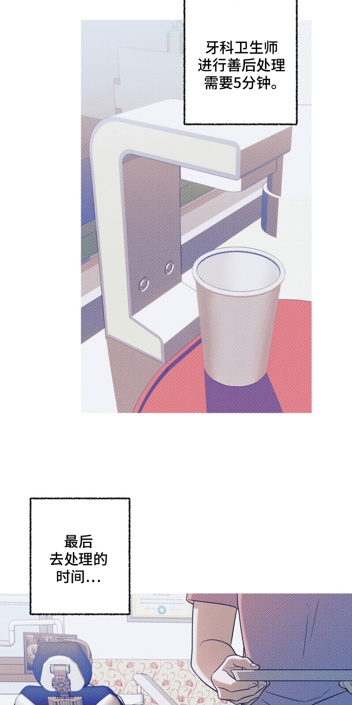 报恩的喜鹊漫画免费漫画,第8章：牙科诊所4图
