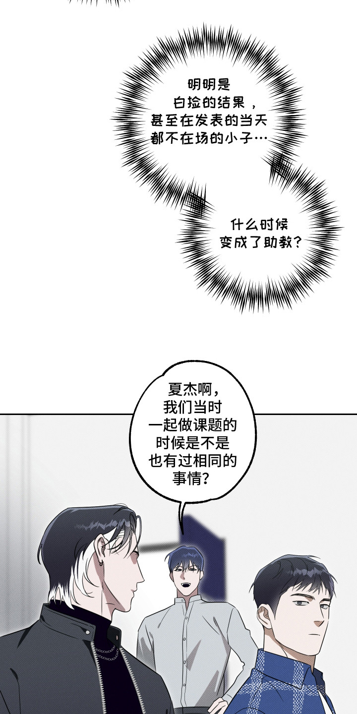 报恩的喜鹊漫画免费漫画,第11章：嘲讽4图