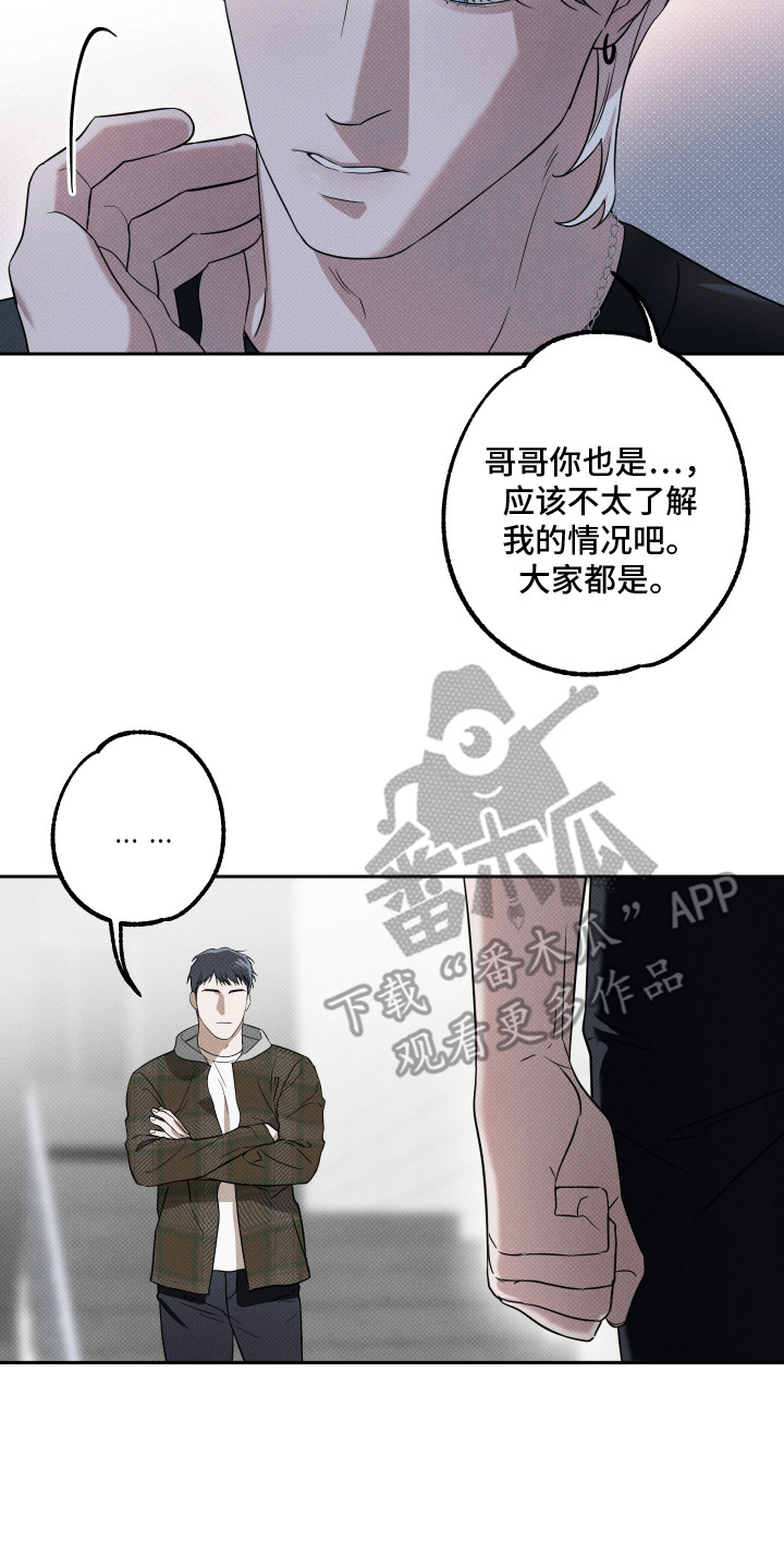 报恩的小蚂蚁漫画,第7章：悸动的感觉4图