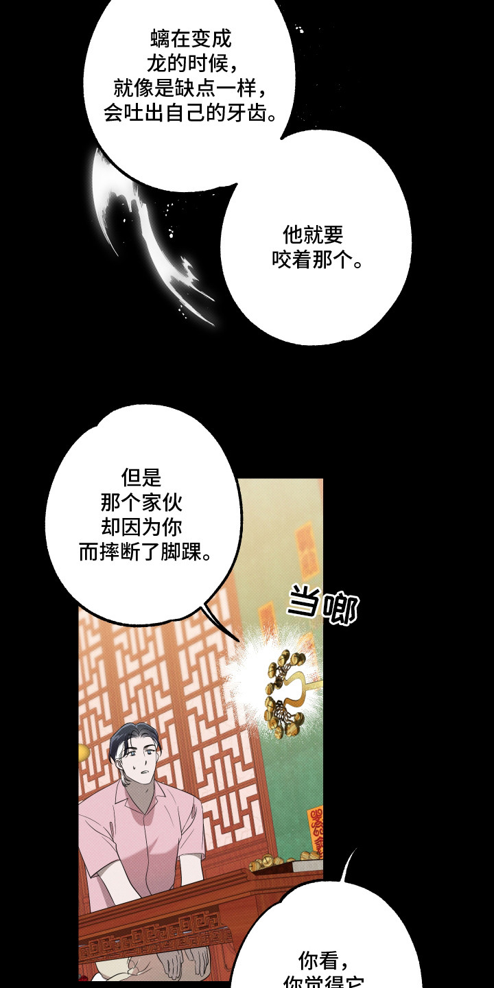 报恩的喜鹊漫画免费观看漫画 漫画漫画,第6章：被附身3图