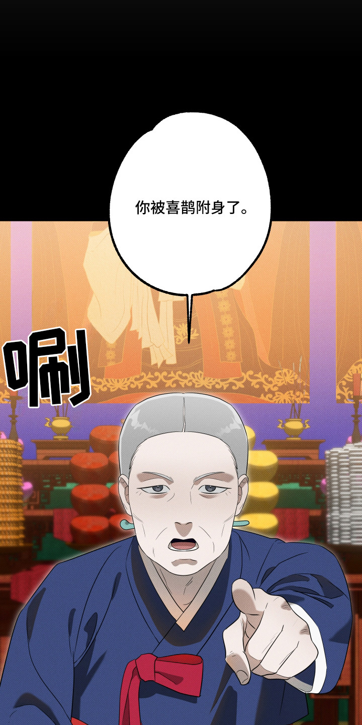 报恩的喜鹊漫画免费观看漫画 漫画漫画,第6章：被附身2图