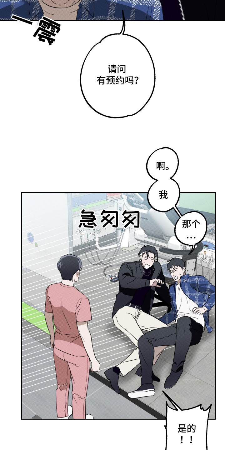 报恩的小黑蛇漫画,第8章：牙科诊所5图