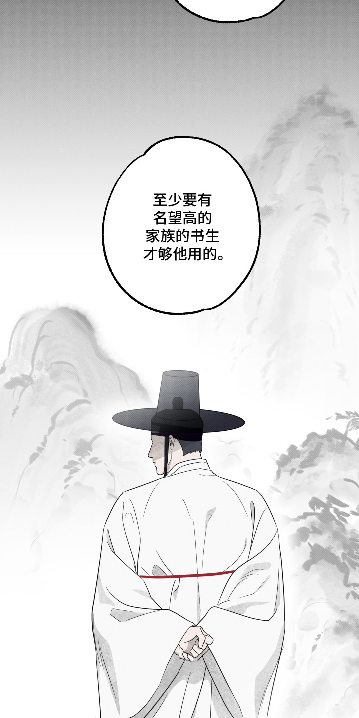 报恩的生肖漫画,第6章：被附身2图