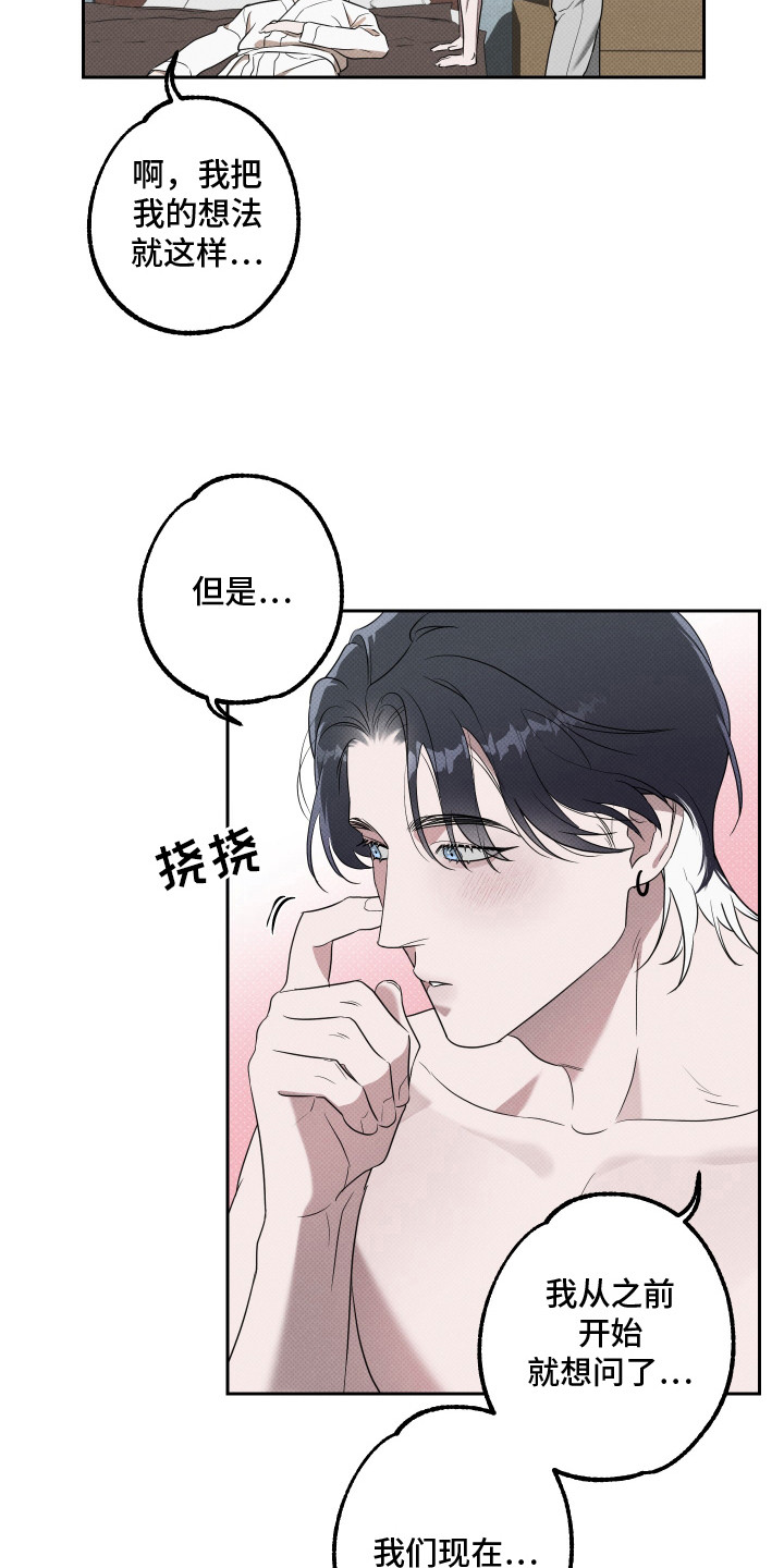 报恩的喜鹊漫画免费漫画,第17章：负起责任4图