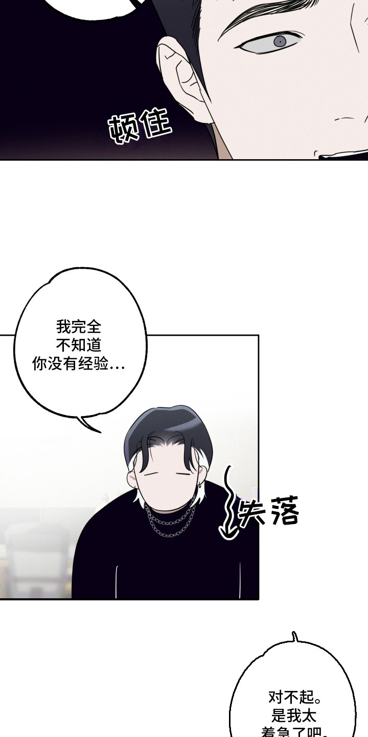 报恩的喜鹊漫画免费漫画,第4章：逞强5图
