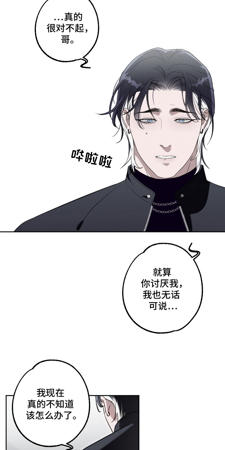 报恩的喜鹊车多吗漫画,第10章：心疼4图