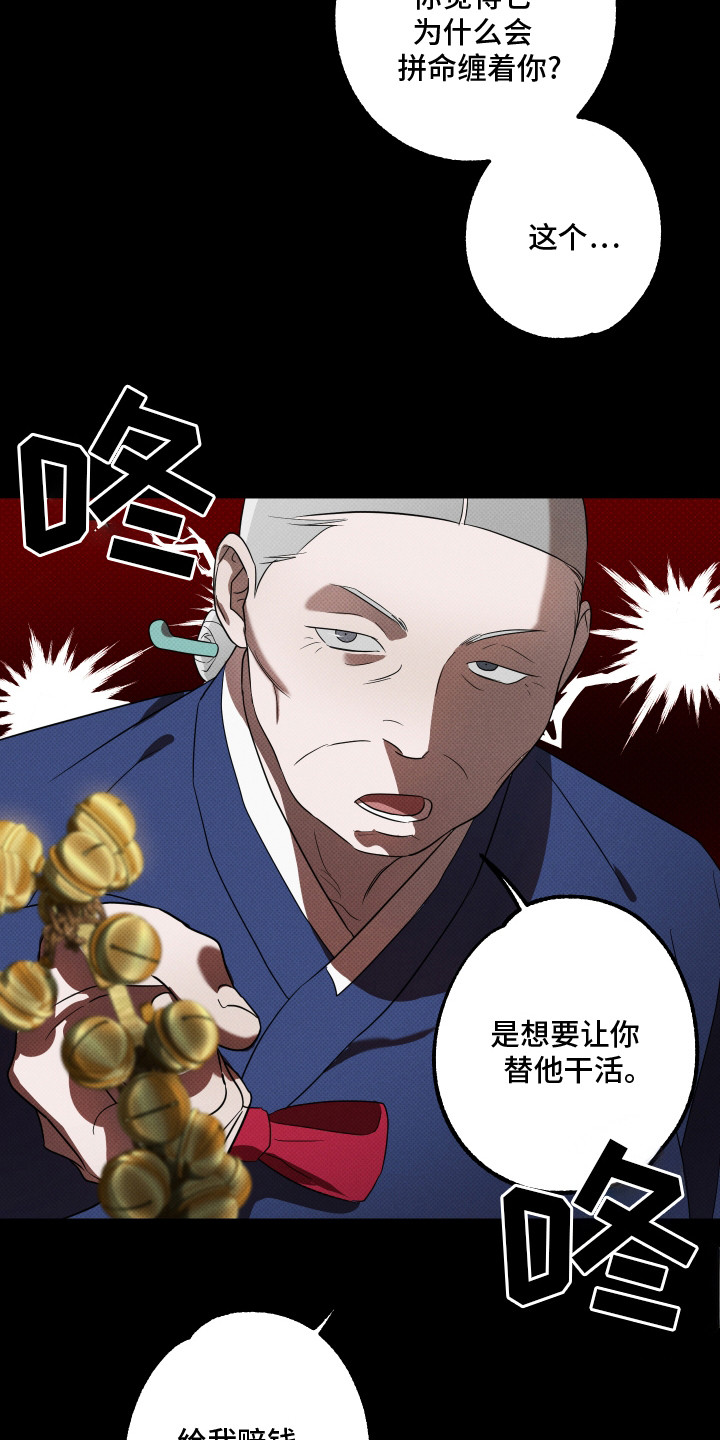 报恩的喜鹊漫画免费观看漫画 漫画漫画,第6章：被附身4图