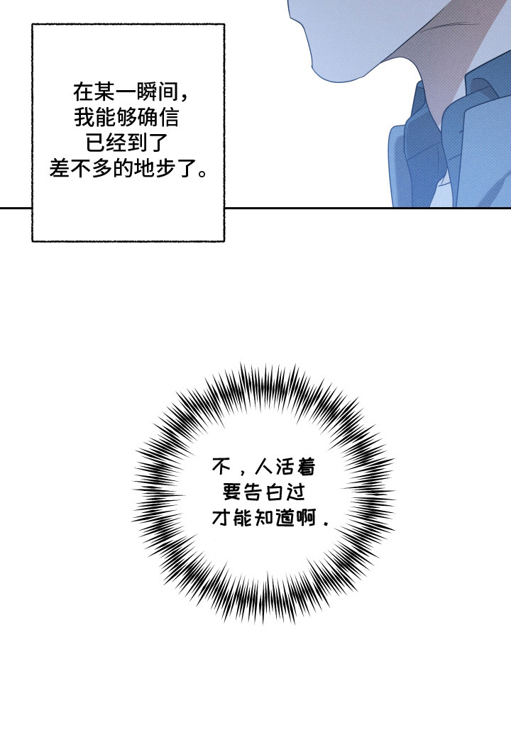 报恩的小蚂蚁漫画,第18章：整理思绪5图