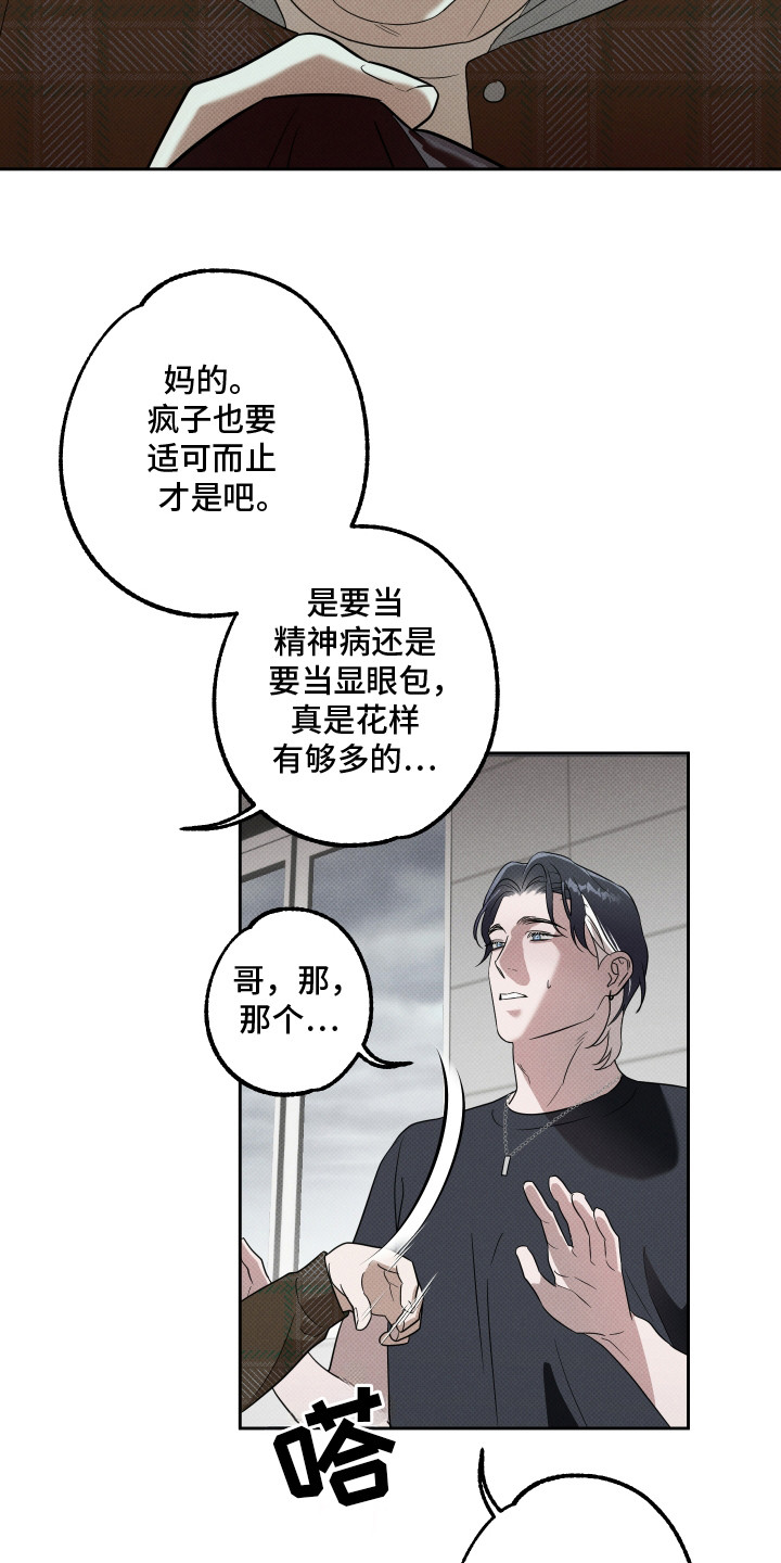 报恩的喜鹊漫画,第6章：被附身3图