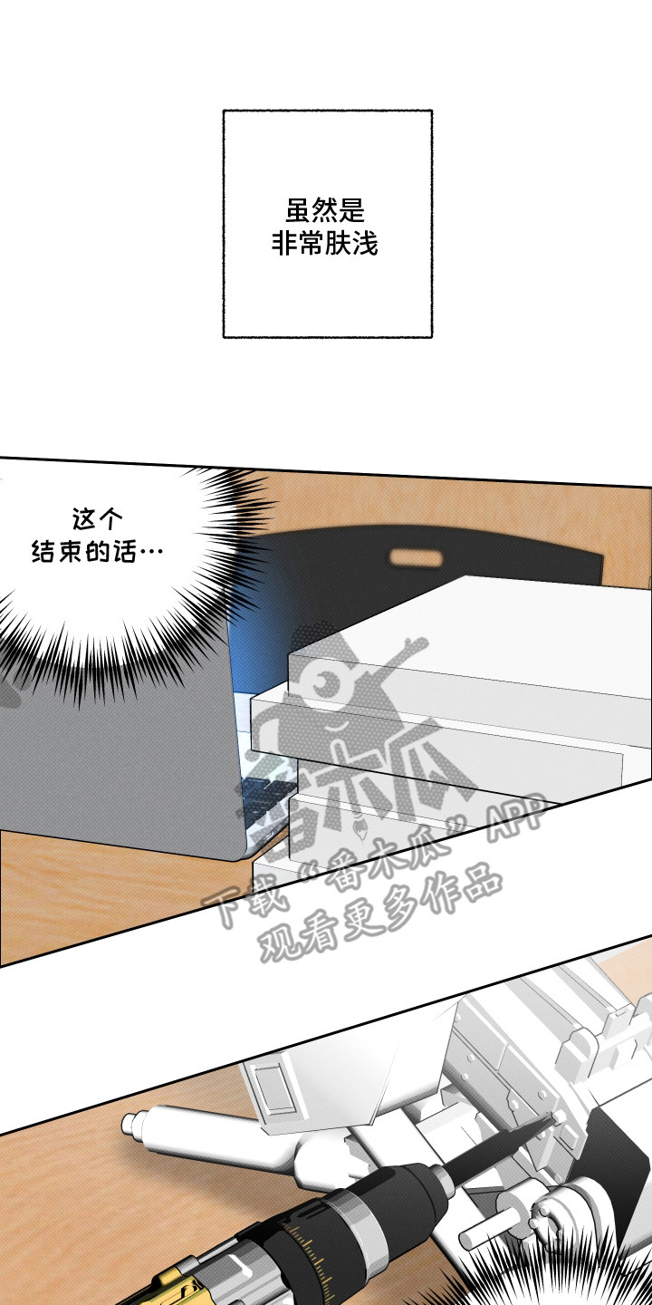 报恩的喜鹊漫画免费漫画,第15章：目标4图