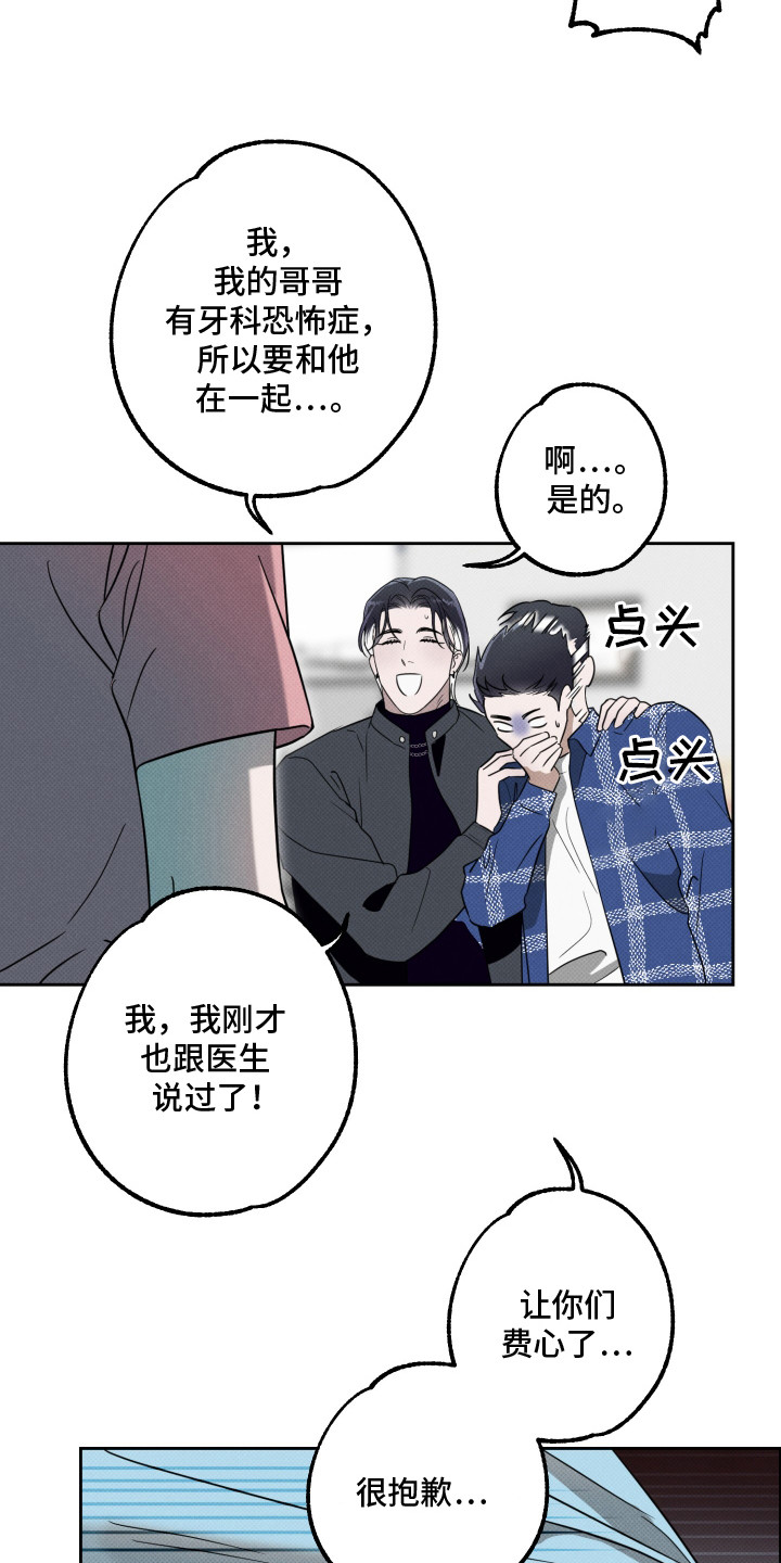报恩的喜鹊免费漫画,第8章：牙科诊所1图