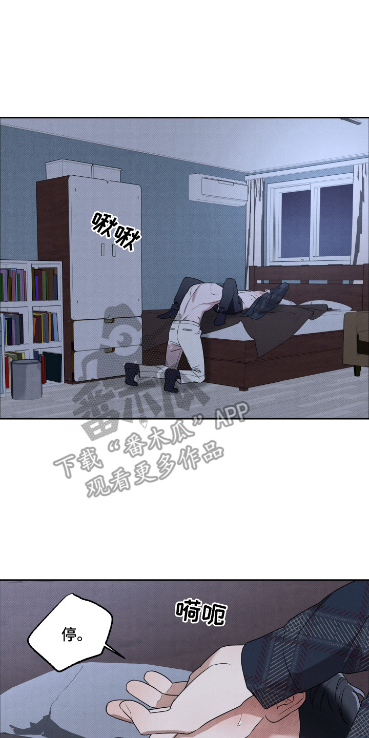 报恩的喜鹊的作者漫画,第16章：一片空白2图