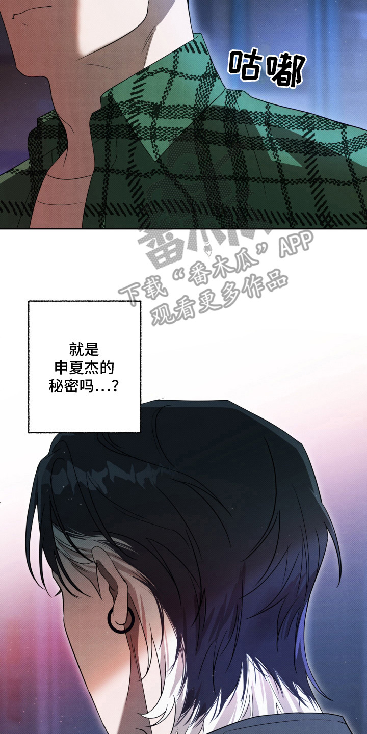 报恩的喜鹊车多吗漫画,第3章：跟踪2图